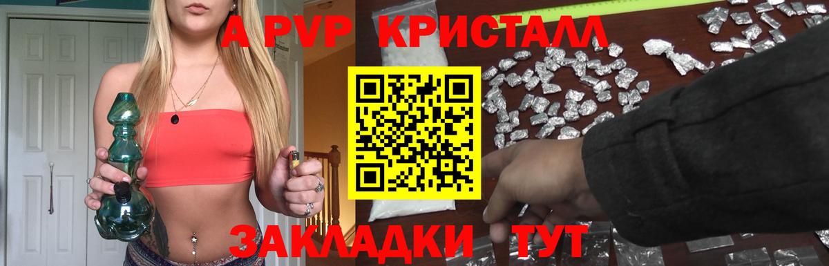 A PVP СК  A PVP мука  А ПВП Crystall  Новодвинск  Вход с VPN 