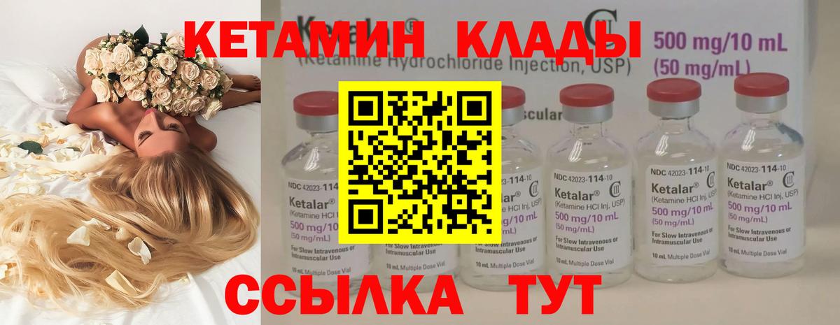 Кетамин VHQ Новодвинск