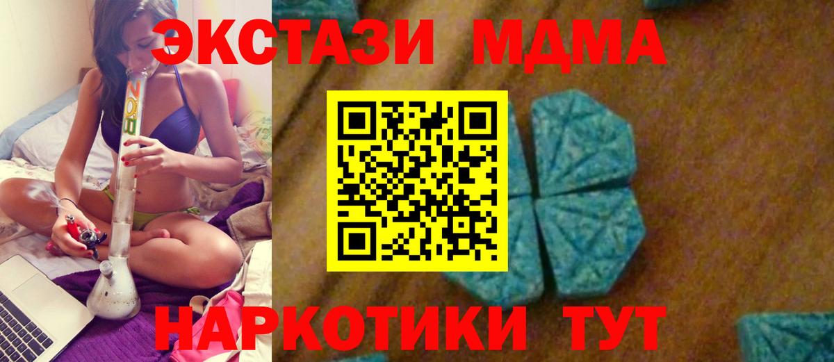 МДМА кристаллы  Вход с VPN  MDMA Molly  Новодвинск 