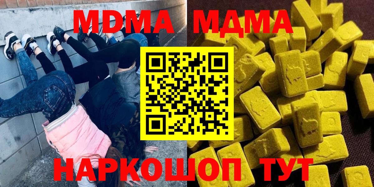 MDMA кристаллы Новодвинск